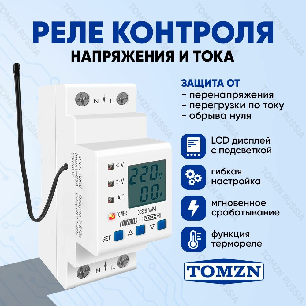 Реле контроля напряжения тока и температуры TOMZN DDS238-VAP-63-T 2P 63 А