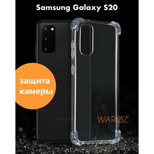 Чехол для смартфона Samsung Galaxy S20 силиконовый противоударный с защитой камеры, бампер с усиленными углами для телефона Самсунг Галакси С20 прозрачный бесцветный