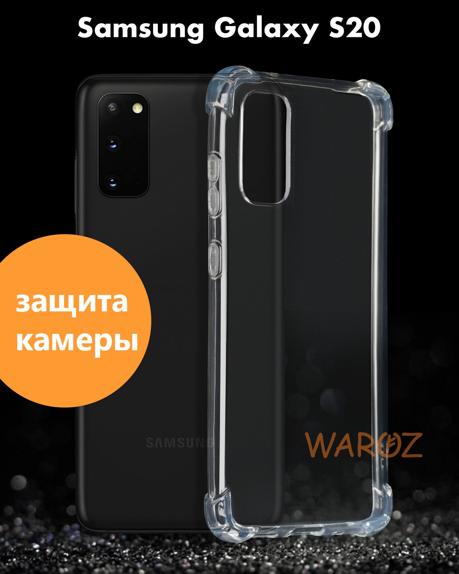 Чехол для смартфона Samsung Galaxy S20 силиконовый противоударный с защитой камеры, бампер с усиленными углами для телефона Самсунг Галакси С20 прозрачный бесцветный