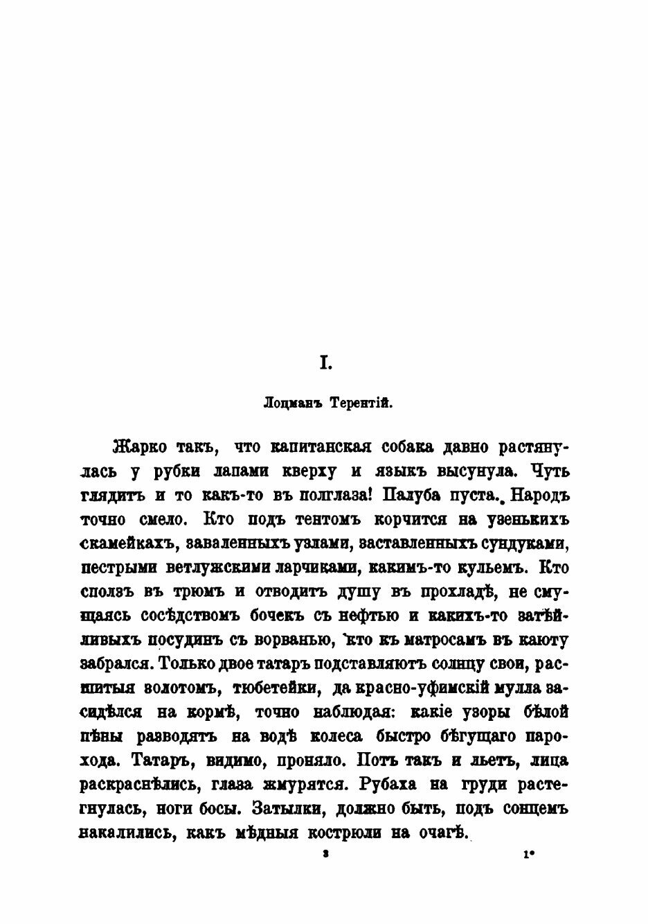 Книга Кама и Урал (Немирович-Данченко Василий Иванович) - фото №3