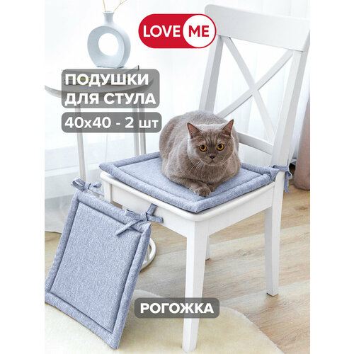 Комплект подушек для стула LoveMe, цвет Кристалл, 40х40 см, 2шт, ткань рогожка - 100% полиэстер