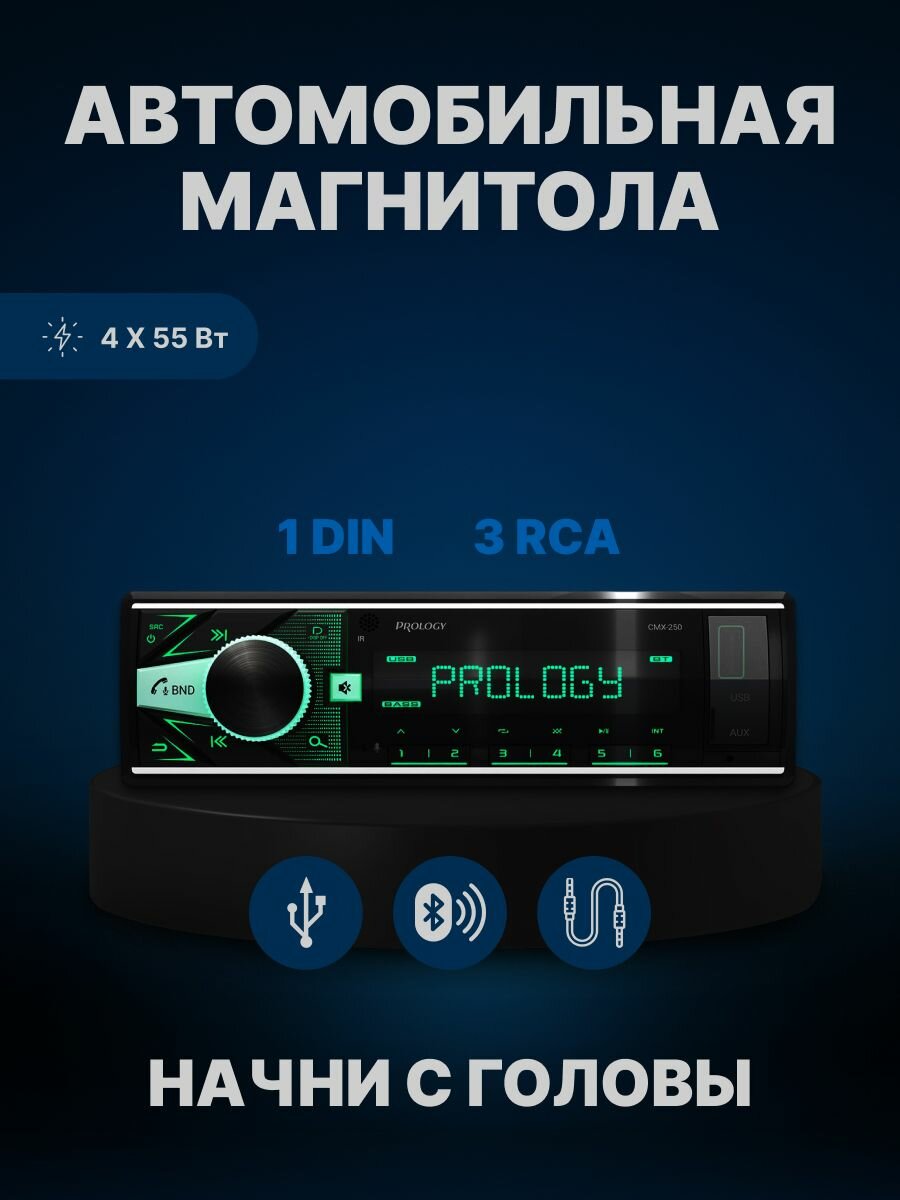 Автомобильная магнитола PROLOGY CMX-250 Bluetooth