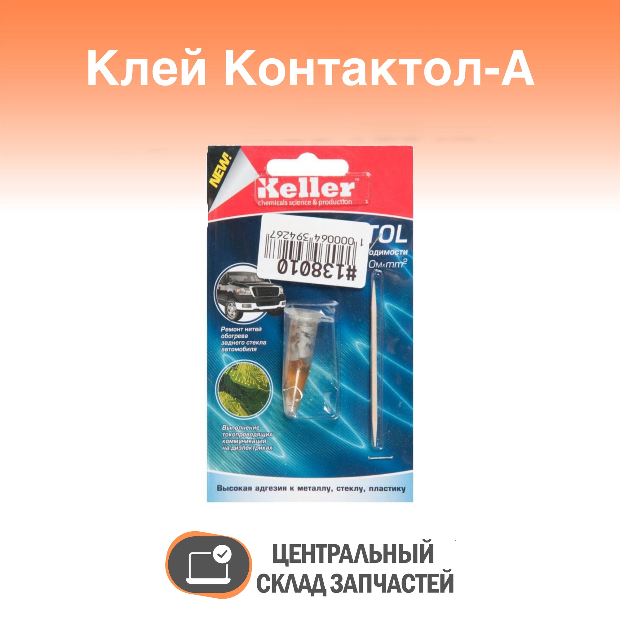фото Glue / Токопроводящий клей контактол-А, на серебре, 2 гр