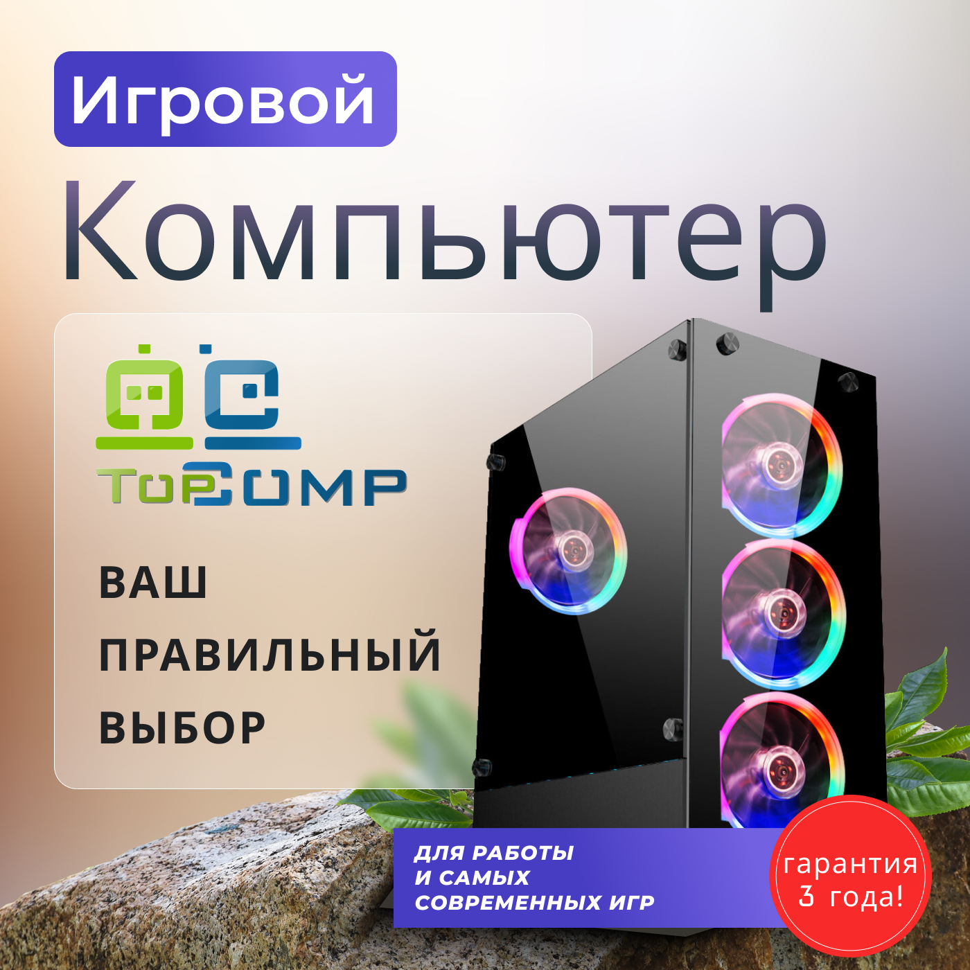 ПК TopComp AK 121979510 (AMD Ryzen 5 4500 3.6 ГГц RAM 16 Гб 512 Гб SSD NVIDIA GeForce RTX 3060 12 Гб Без ОС)
