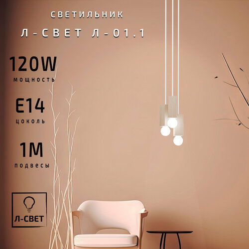 Потолочный светильник Л-Свет Л-01.1 бежевый/белый