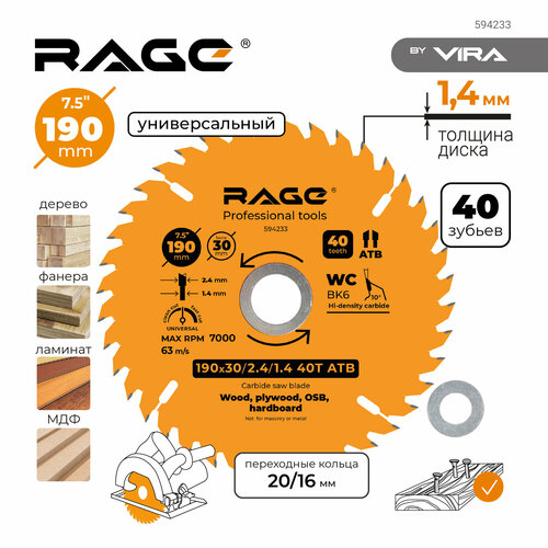 Диск пильный по дереву 190 мм универсальный 40 зубьев посадка 30 мм с переходными кольцами 20 и 16 мм Rage by Vira 1154₽