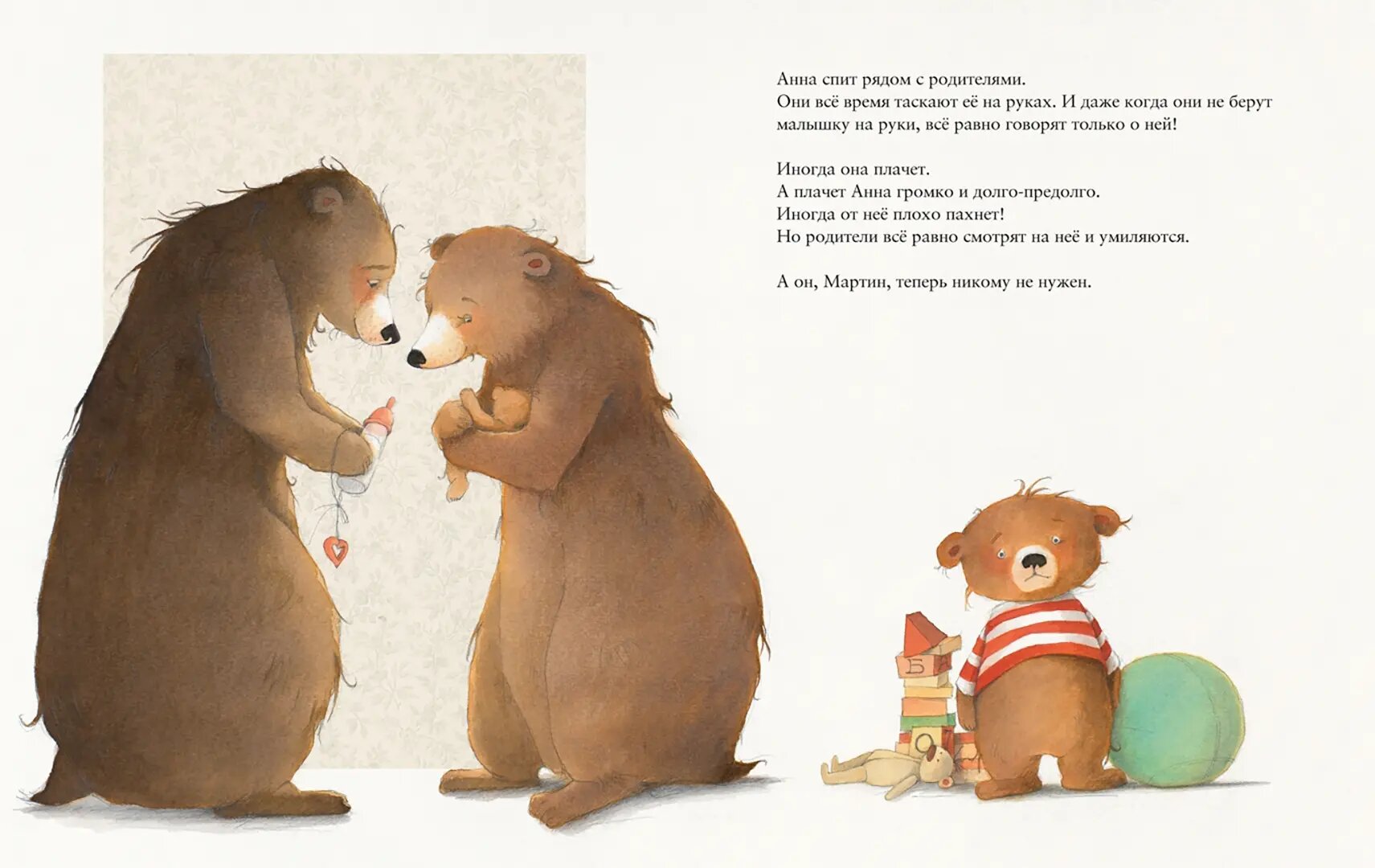 У меня теперь есть сестренка! (Катрин Леблан) - фото №12