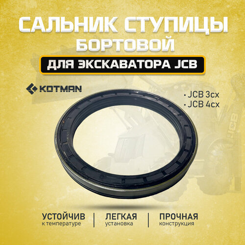 Сальник ступицы (бортовой) Corteco экскаватора JCB