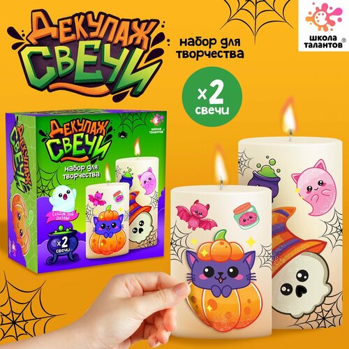 Набор для творчества Декупаж свечи Хэллоуин 773₽