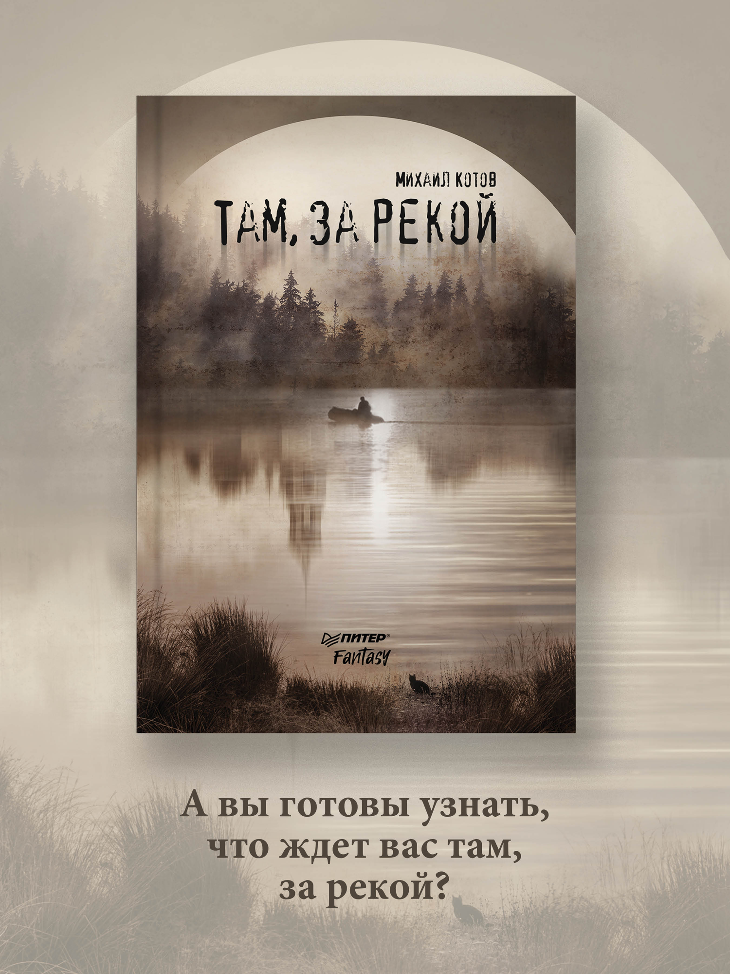 Там, за рекой (Михаил Котов) - фото №2