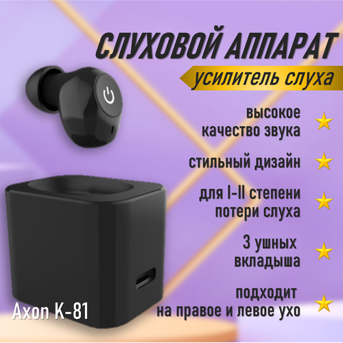 Слуховой аппарат Axon K-81