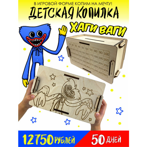 Детская копилка для денег - Хагги Вагги Зомби герой игры Huggy Wuggy Poppy Playtime / Копилка из тик тока / Деревянная копилка