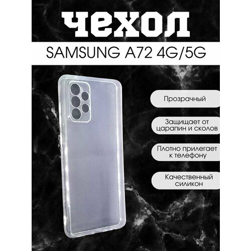 df чехол с флипом для телефона samsung galaxy a72 4g 5g смартфона самсунг галакси a72 4g 5g черный Чехол силиконовый для Samsung A72 4G/5G