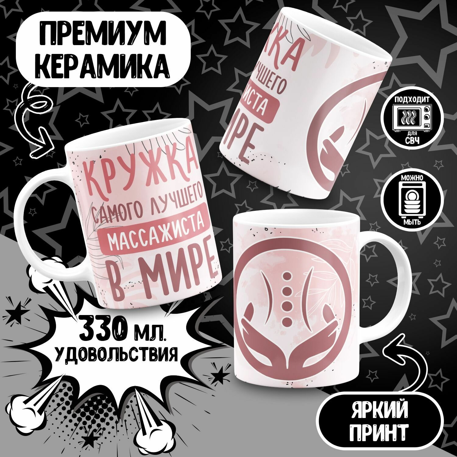 Кружка Самый лучший массажист