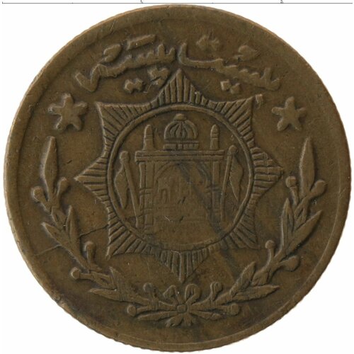 Клуб Нумизмат Монета 20 пайс Афганистана Бронза 1347 г