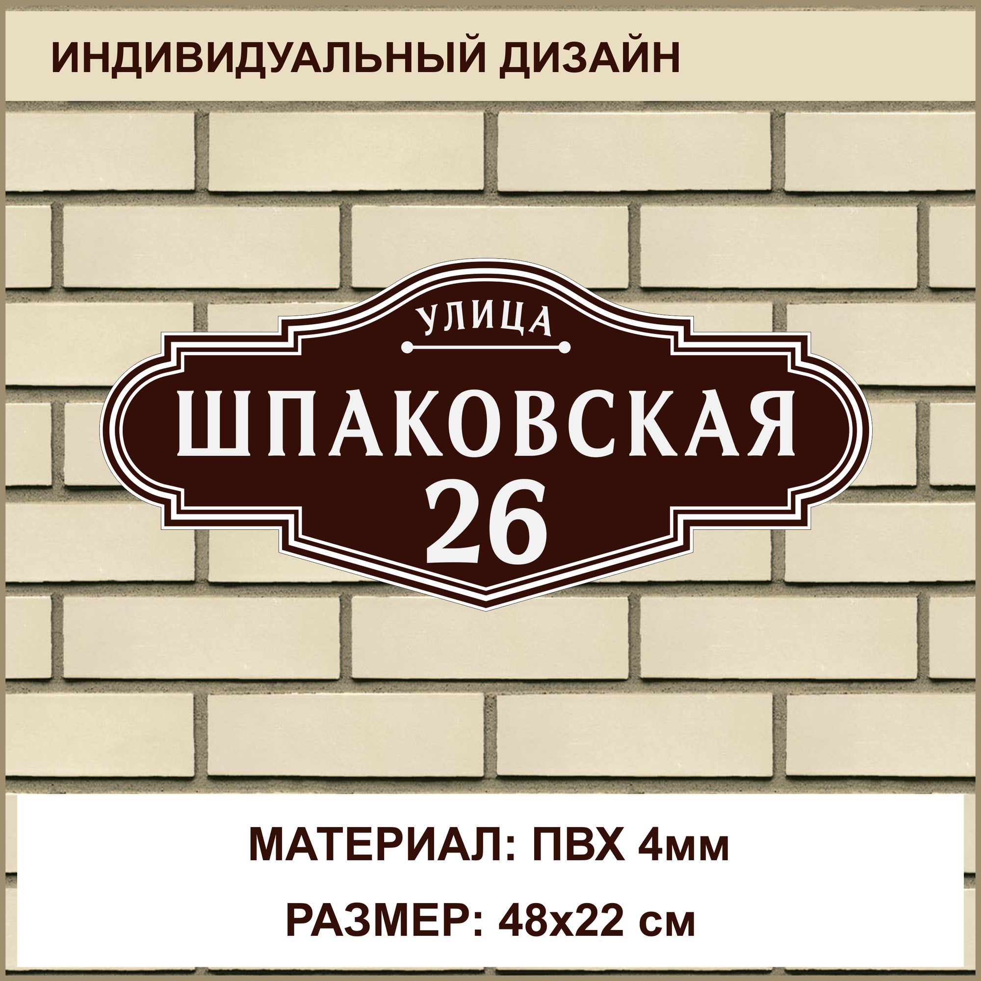 Адресная табличка на дом из ПВХ толщиной 4 мм / 48x22 см / коричневый