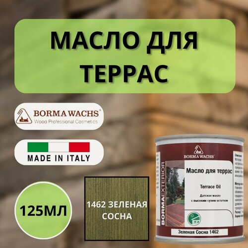 Изображение товара Масло для дерева/террас датское BORMA WACHS 125мл, 1462 Зеленая сосна 4971IL-1462.125