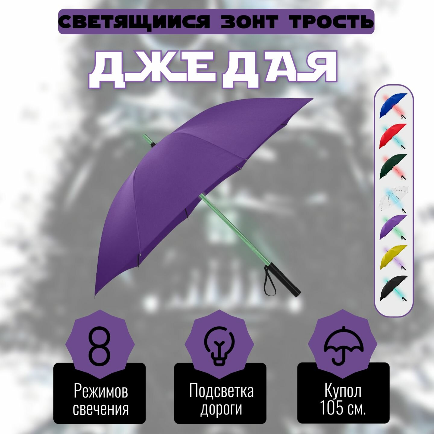 Зонт-трость