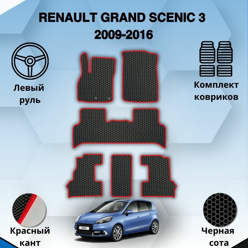 Эва коврики для RENAULT GRAND SCENIC 3 2009-2016 левый руль / Рено Гранд Сценик 3
