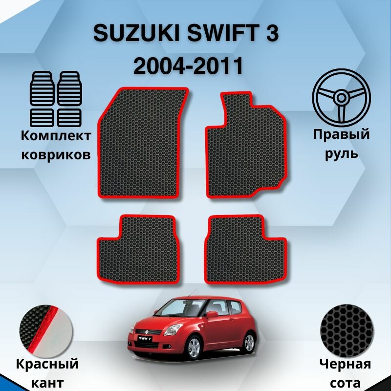 Комплект Ева ковриков для SUZUKI SWIFT 3 2004-2011 правый руль / Сузуки Свифт 3 / Защитные авто коврики