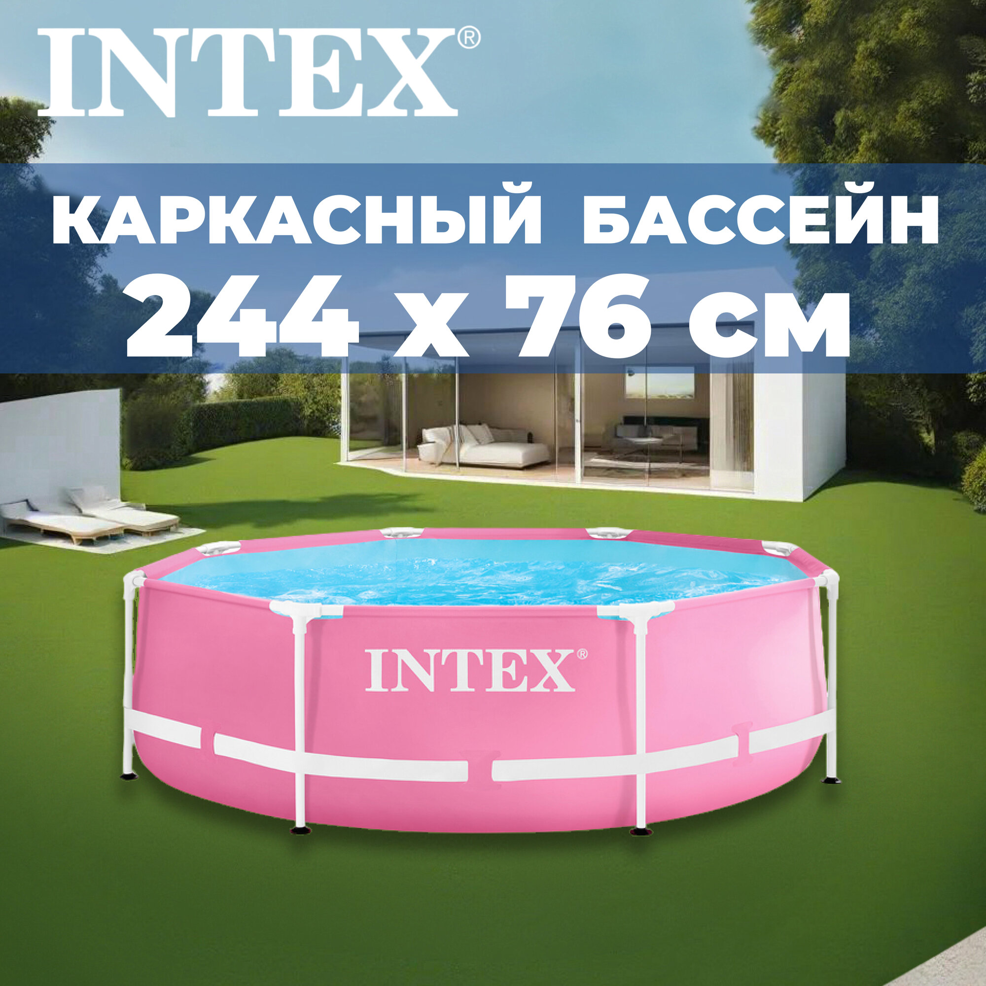 Бассейн каркасный Pink Frame Pool, 244 х 76 см, 2843 л, розовый