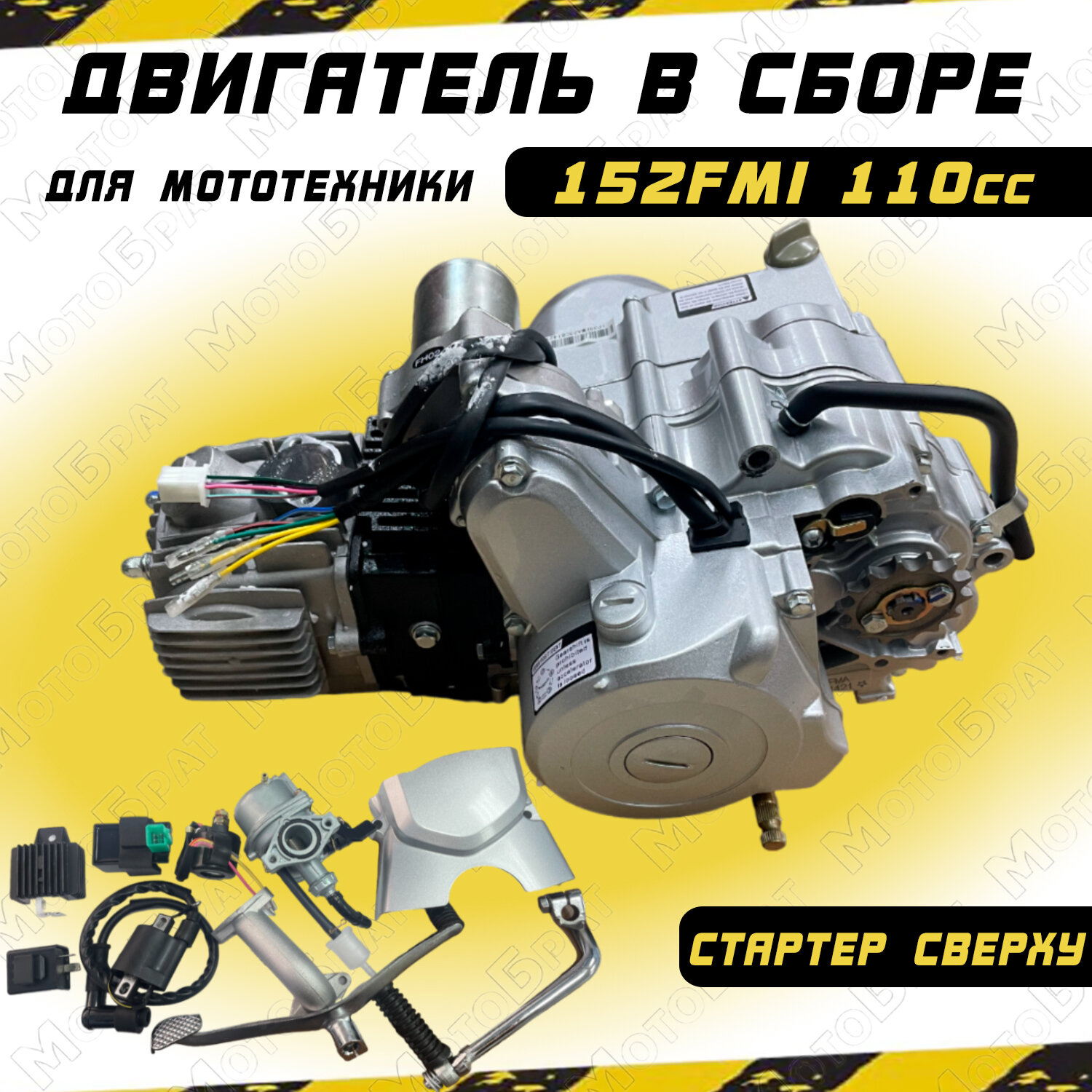 Двигатель в сборе 110см3 152FMH (52.4x49.5)