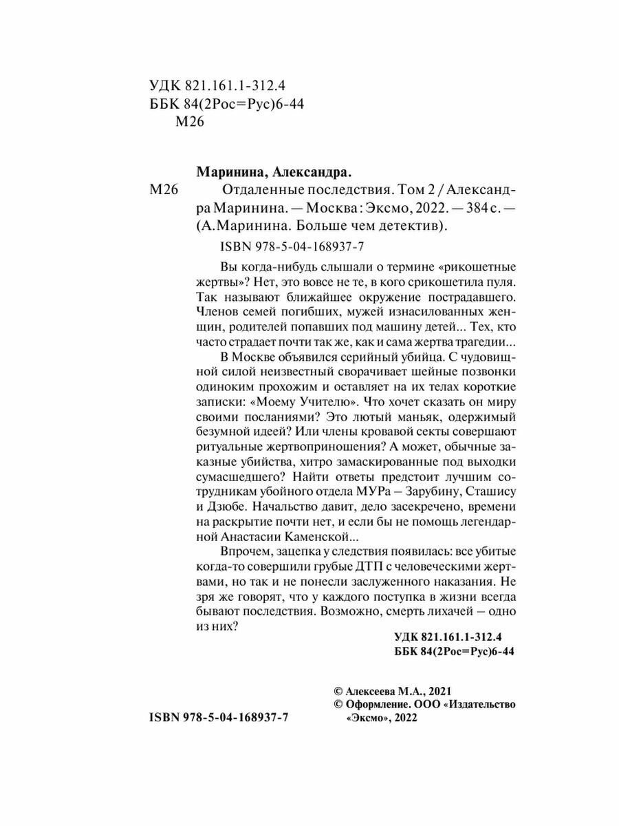 Отдаленные последствия. Том 2 (Маринина Александра Борисовна) - фото №13
