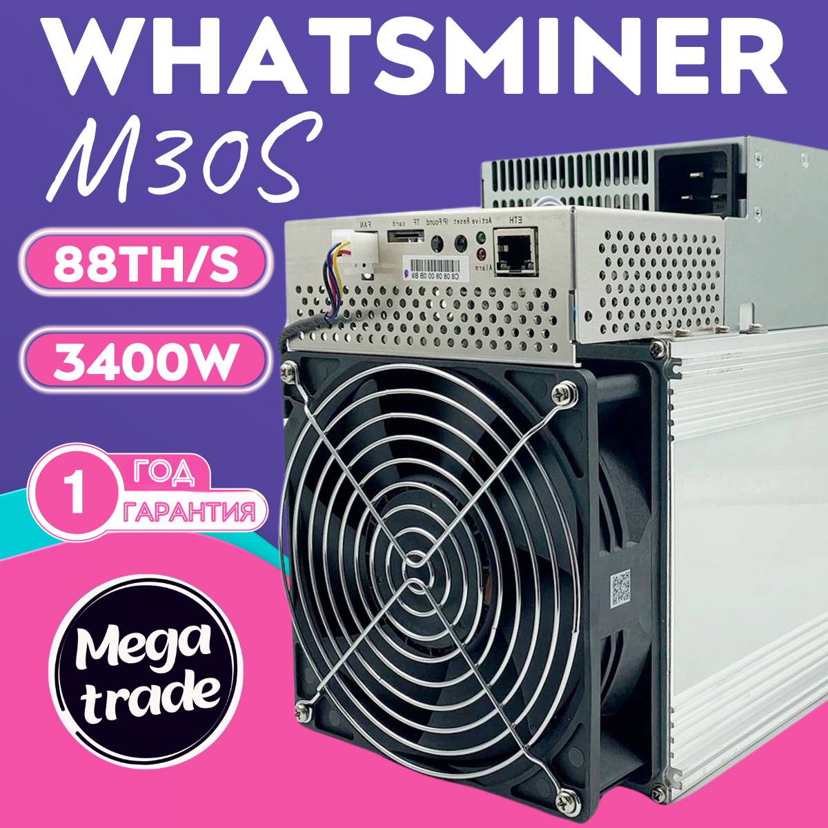 ASIC майнер Whatsminer M30S+ 88TH/s