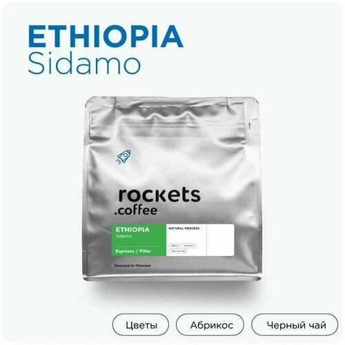 Кофе в зёрнах, 250г для эспрессо и фильтра, Ethiopia Sidamo, rockets.coffee