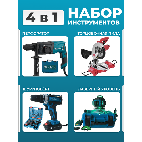 Перфоратор Торцовка Шуруповерт Лазер 38000₽