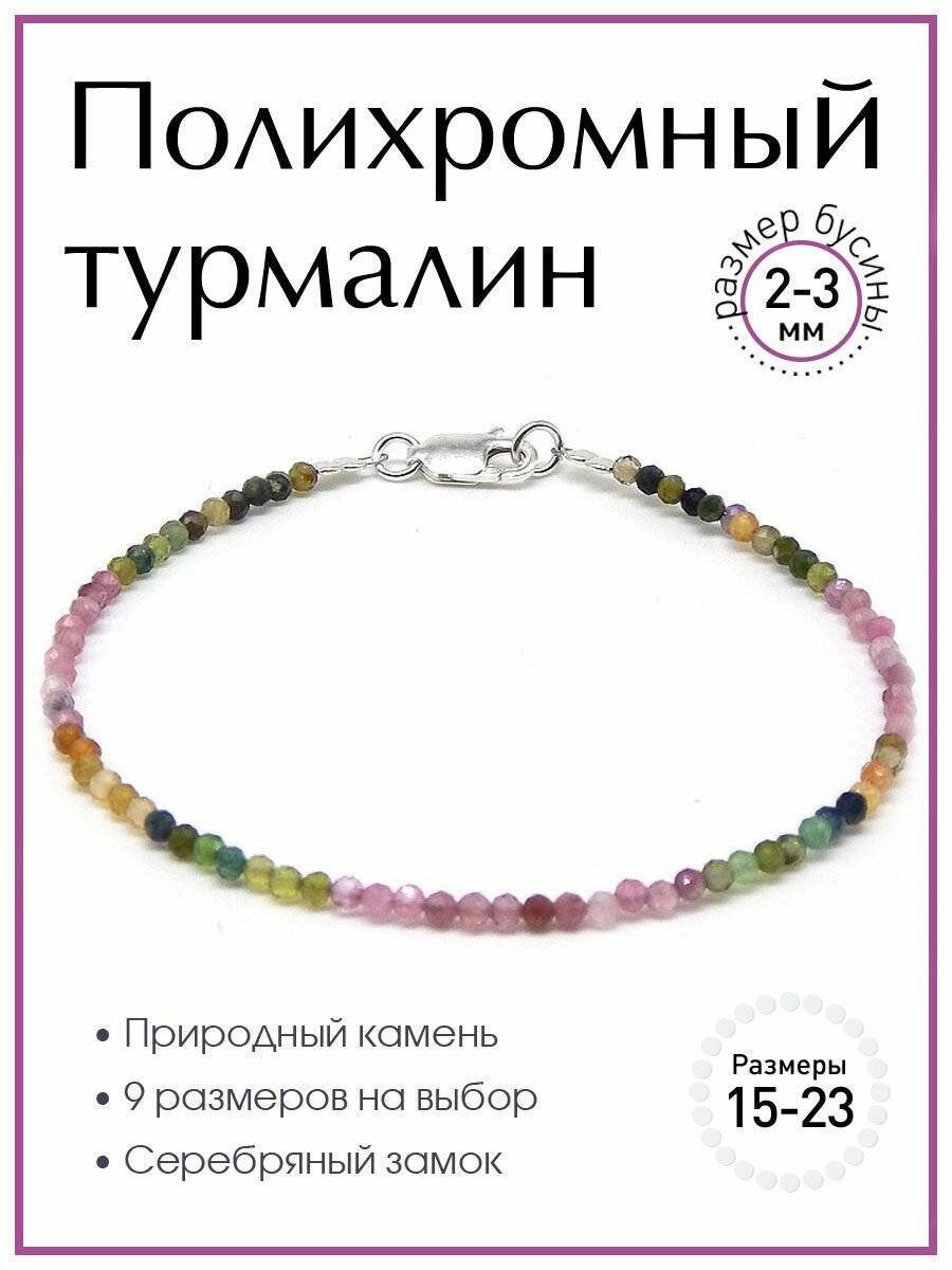 Браслет 100 камней, размер 18 см, мультиколор
