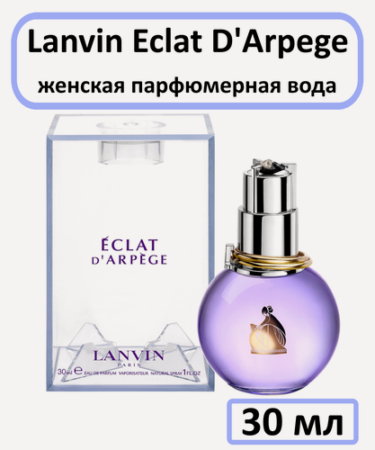 Изображение товара Парфюмерная вода Lanvin " Eclat D'Arpege " — для женщин, 30 мл