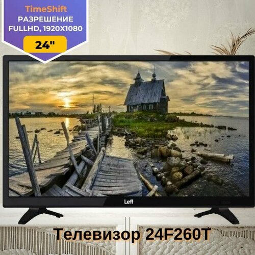 LEFF 24F260T Телевизор FullHD запись эфира 1160000₽