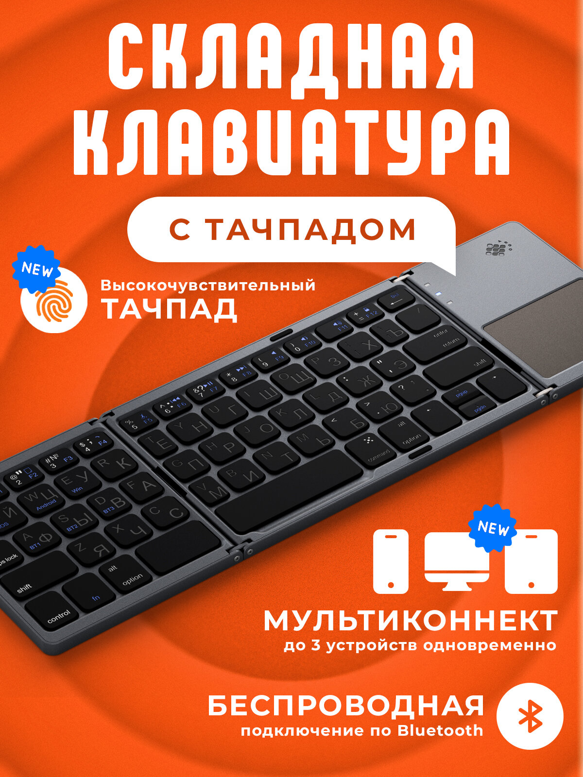 Клавиатура складная мини-слим Bluetooth + Тачпад (TouchPad)