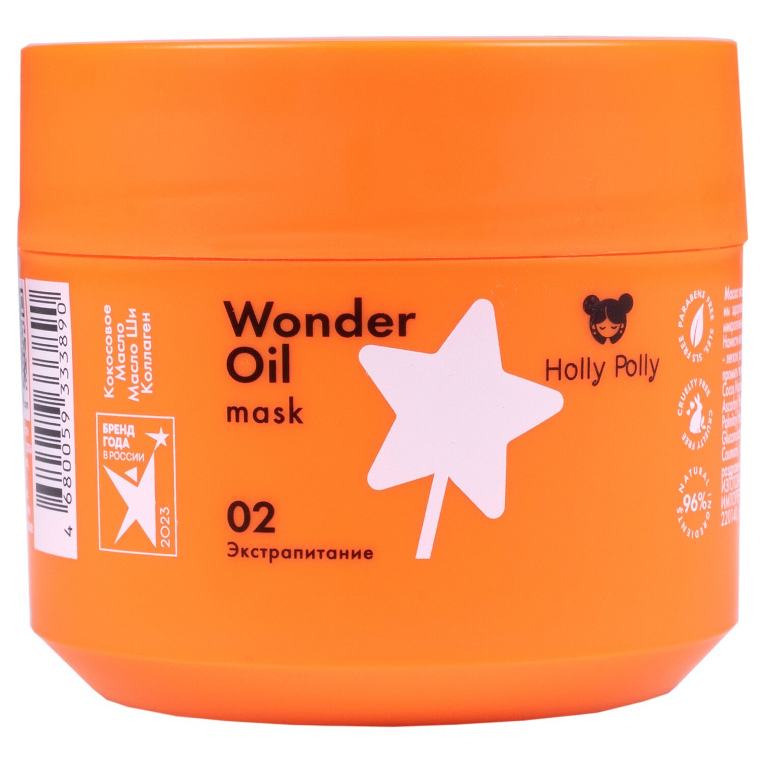 HOLLY POLLY Маска для волос Holly Polly Wonder Oil Экстра Питание, 300 мл.