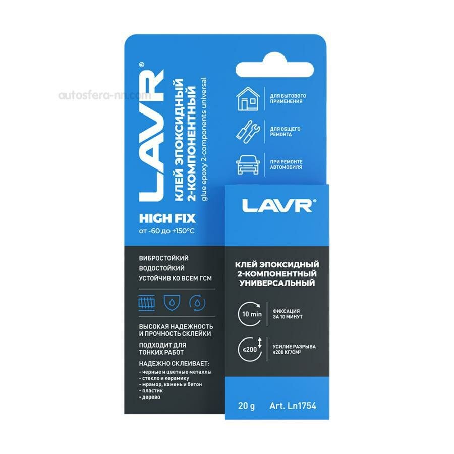 LAVR LN1754 Клей эпоксидный 2-компонентный HIGH FIX 20 г