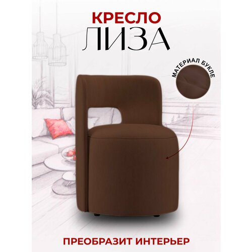 Кресло Лиза дизайнерское кресло для офиса кресло в гостиную кресло для дома 85x70x82 см букле BedPoint 23500₽