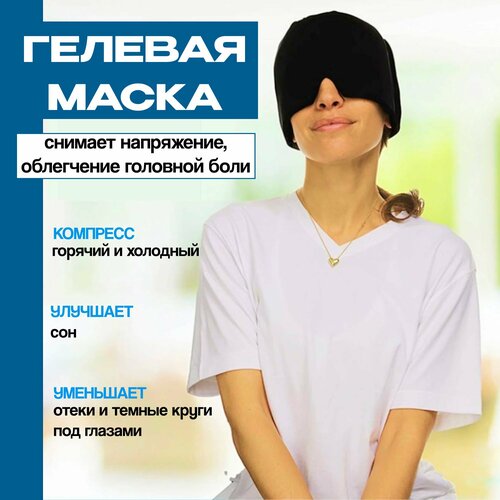 carex theramed повязка от головной боли многоразовая гибкая упаковка от холода 1 упаковка размер 20 x 2 5 дюйма Маска охлаждающая гелевая для глаз для сна многоразовая, от головной боли, от отеков под глазами