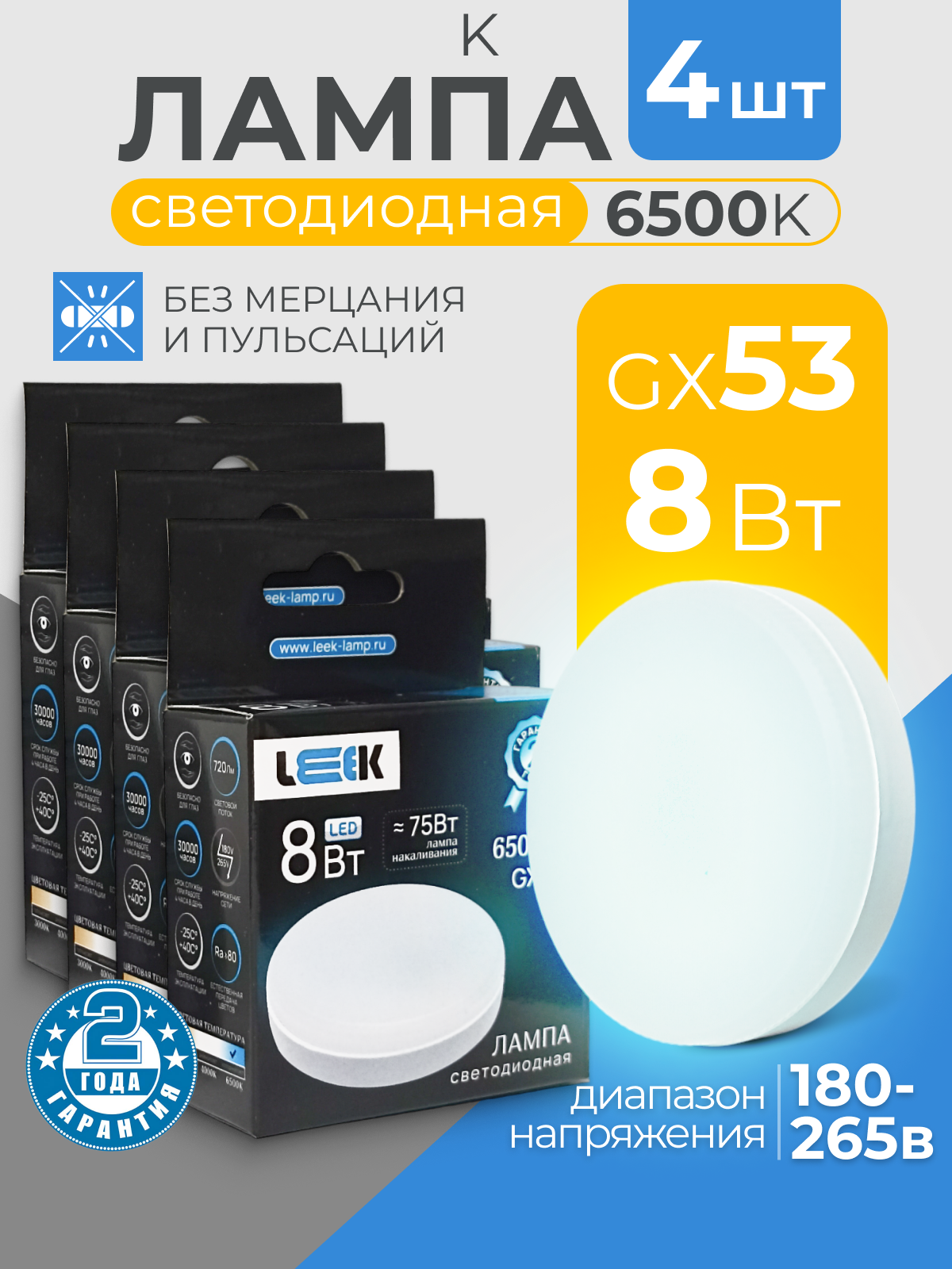 Лампочки светодиодные GX53 8Вт холодный белый свет 6500к