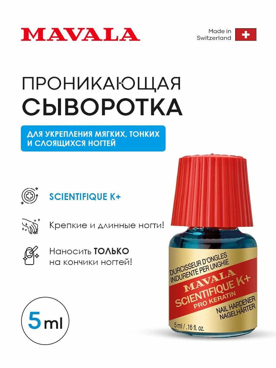 Проникающий укрепитель ногтей Сайнтифик К 5 ml