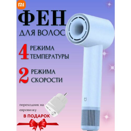Фен для волос Mijia High Speed Hair Dryer H501 SE 462600₽