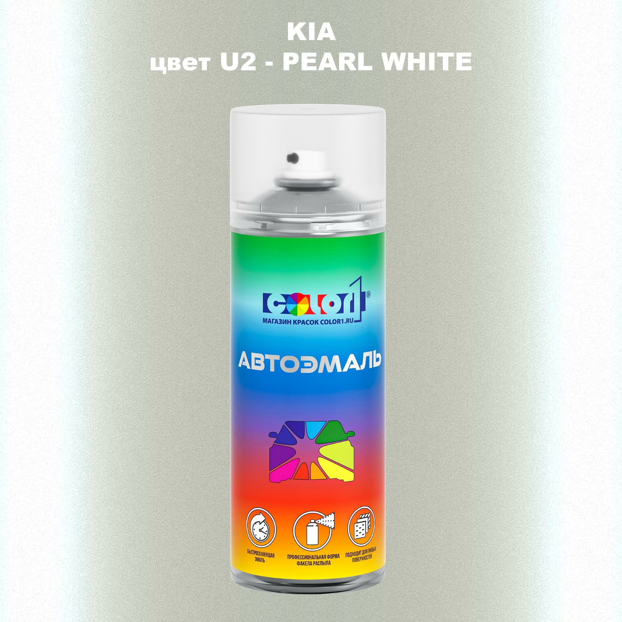 Аэрозольная краска COLOR1 для KIA, цвет U2 - PEARL WHITE