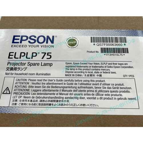 Epson ELPLP75 / V13H010L75 (OM) оригинальная лампа в оригинальном модуле лампа epson в модуле epson elplp63 v13h010l63