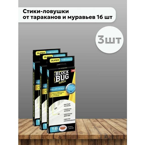 Набор 3 шт Стики-ловушки от тараканов и муравьев 16 шт