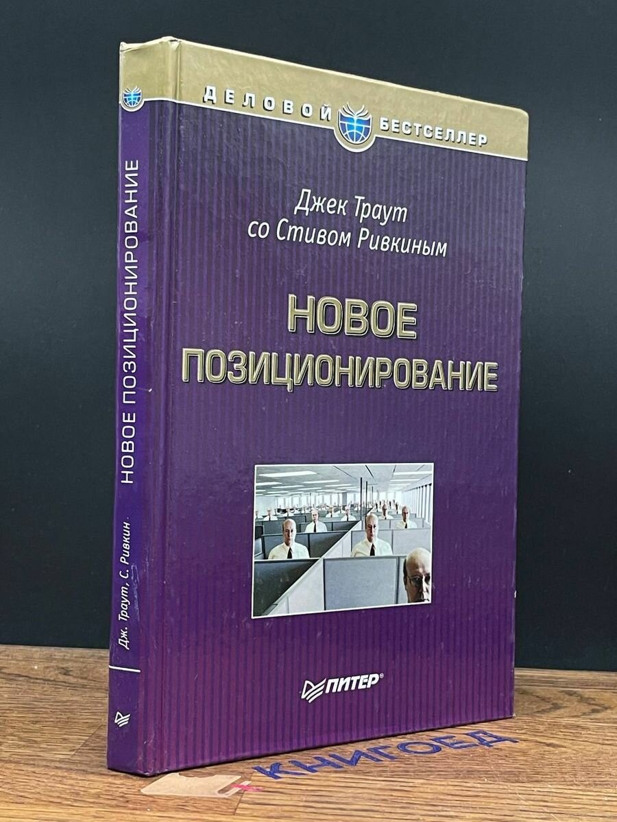 Новое позиционирование 2002