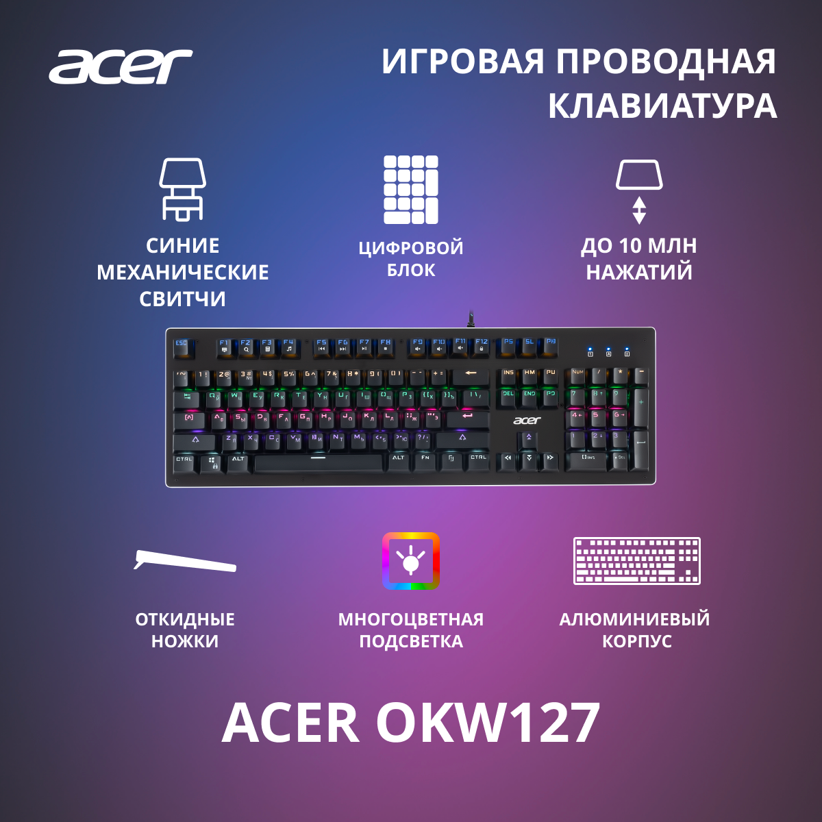 Клавиатура Acer OKW127 механическая черный USB for gamer LED (ZL. KBDEE.00H)