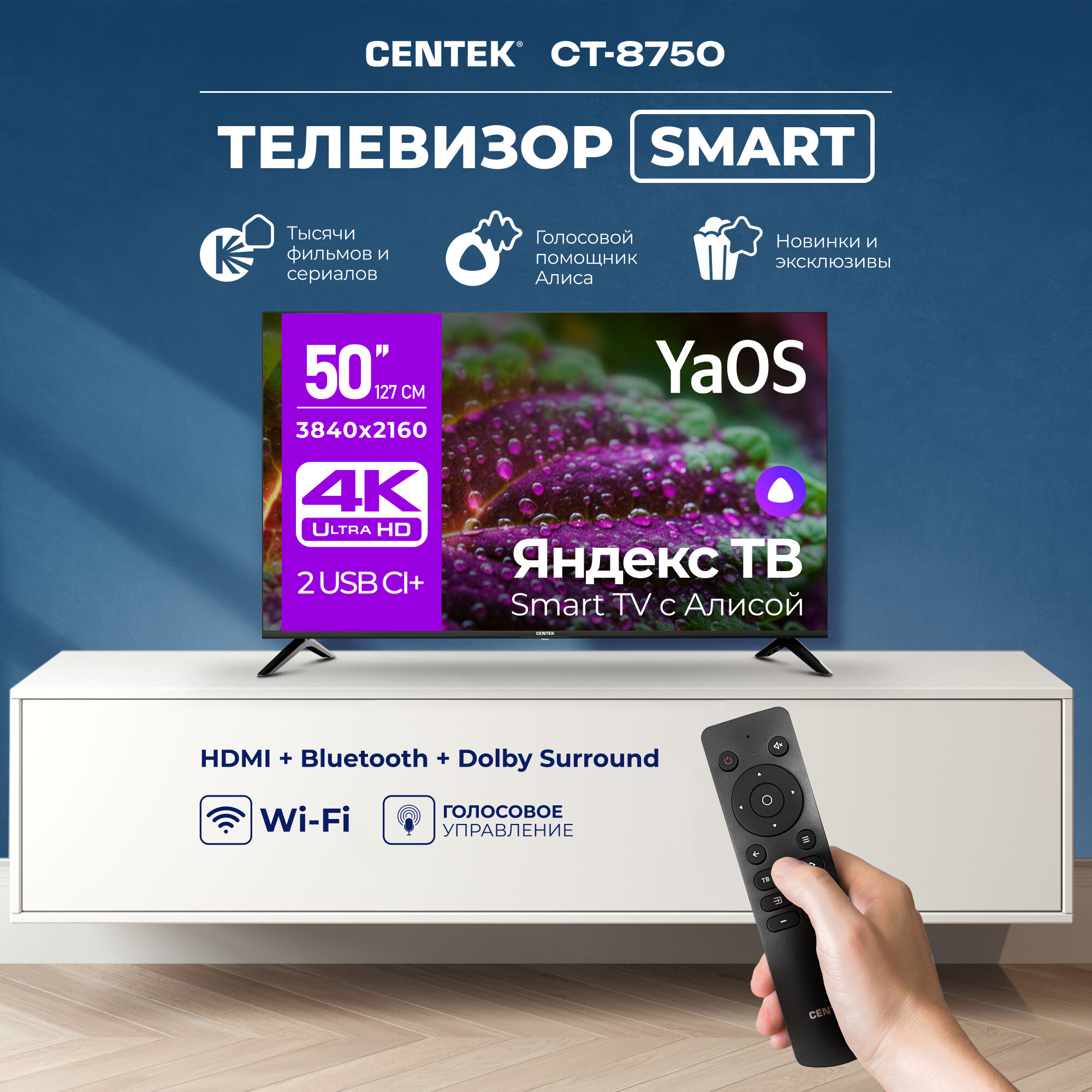 Телевизор Centek CT-8750, 50 дюймов с поддержкой 4К Ultra HD, Wi-Fi и Bluetooth, Яндекс YaOS