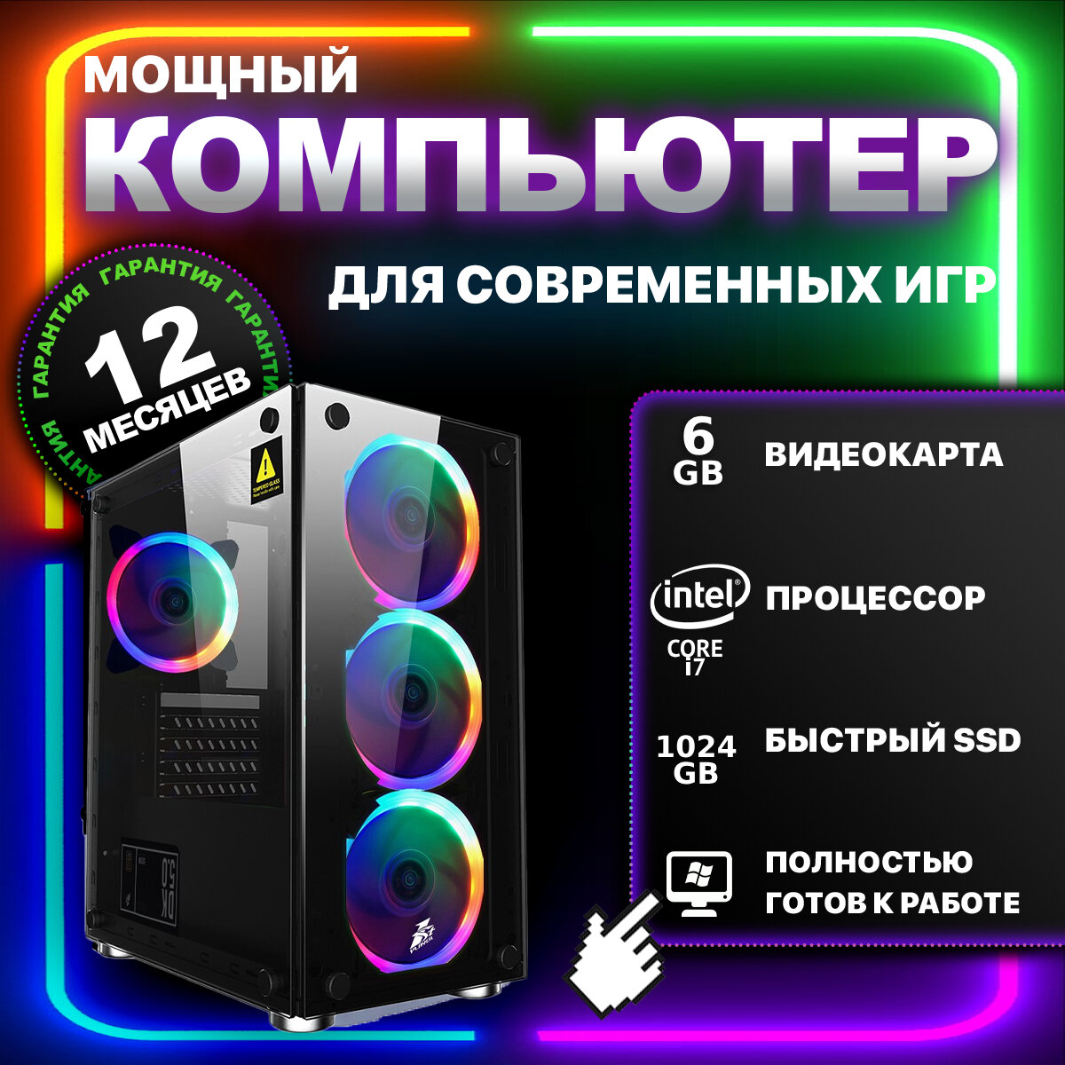 Мощный игровой компьютер Gaming Builds Intel Core i7 GeForce GTX 1060 6 Gb