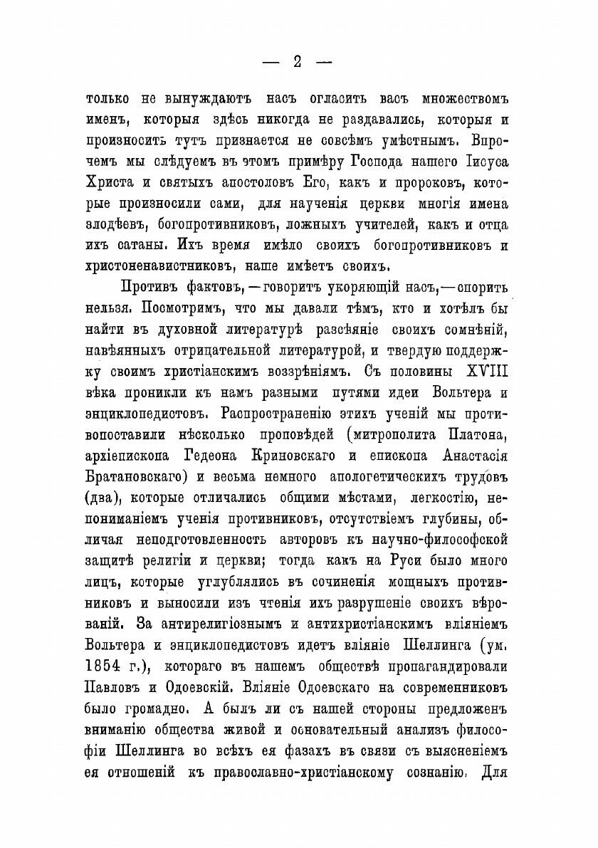 Книга Восемь бесед высокопреосвященного Никанора. Против графа Льва Толстого - фото №4