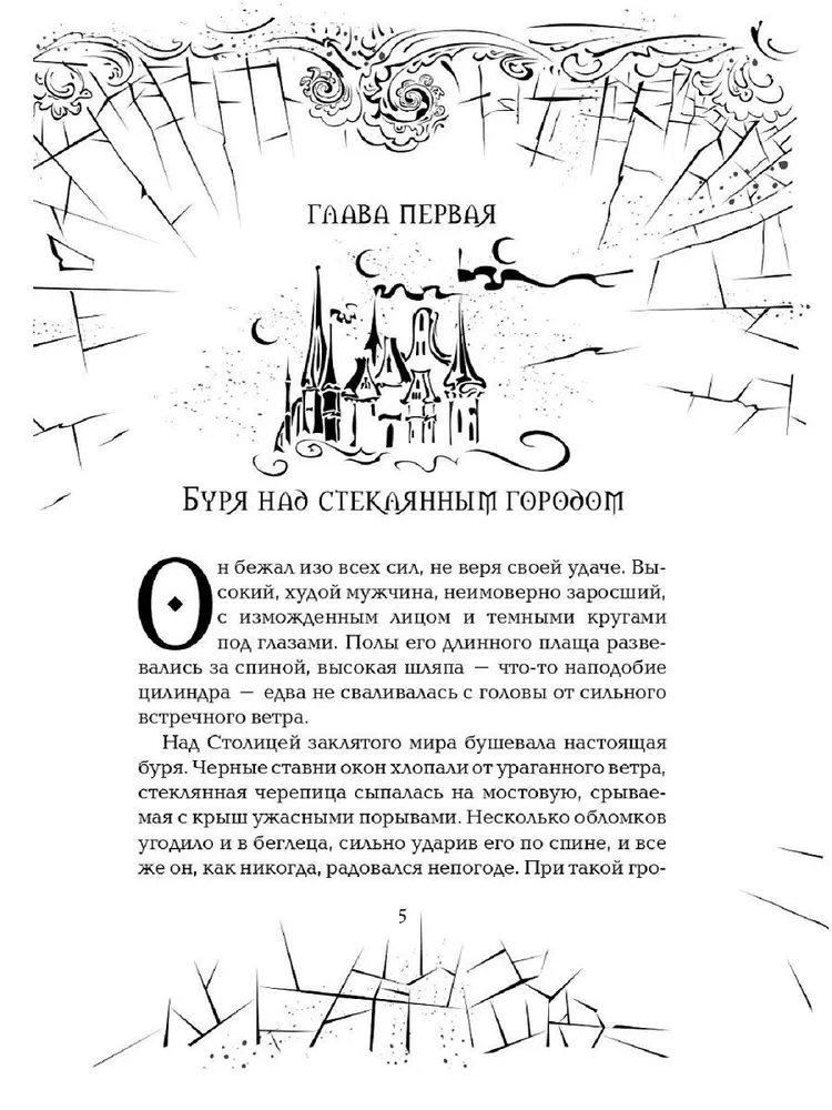 Зерцалия. Иллюзион (Гаглоев Евгений Фронтикович) - фото №6